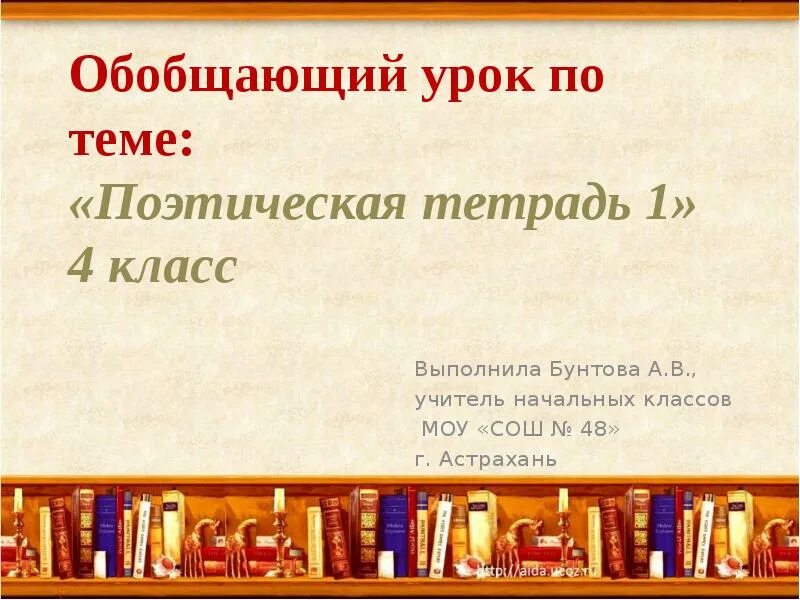 Поэтическая тетрадь. Поэтиче кая тетрадь 4 класс. Поэтические тетради 4 класс. Поэтическая тетрадь 2. Презентация по чтению 4 класс.
