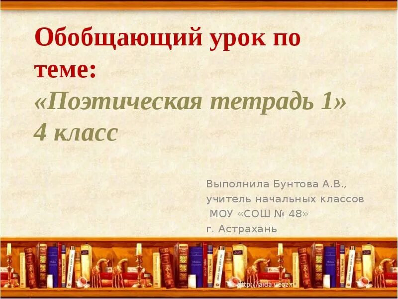 Презентация 3 класс литературное чтение поэтическая тетрадь. Поэтическая тетрадь. Обобщающий урок поэтическая тетрадь. Презентация на тему поэтическая тетрадь. Обобщение по разделу поэтическая тетрадь 2.