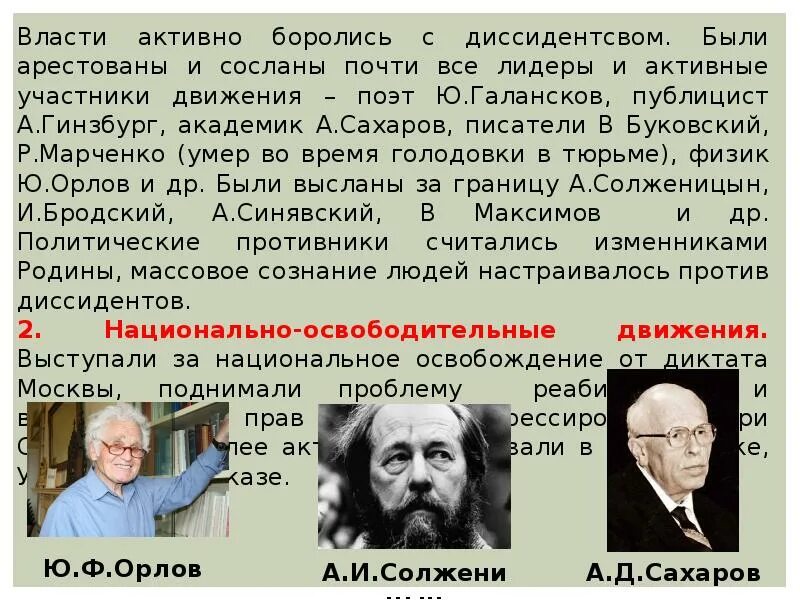 Сахаров и Солженицын диссиденты. Лидеры диссидентов. Лидеры диссидентского движения. Лидеры диссидентов в СССР. К диссидентам относились