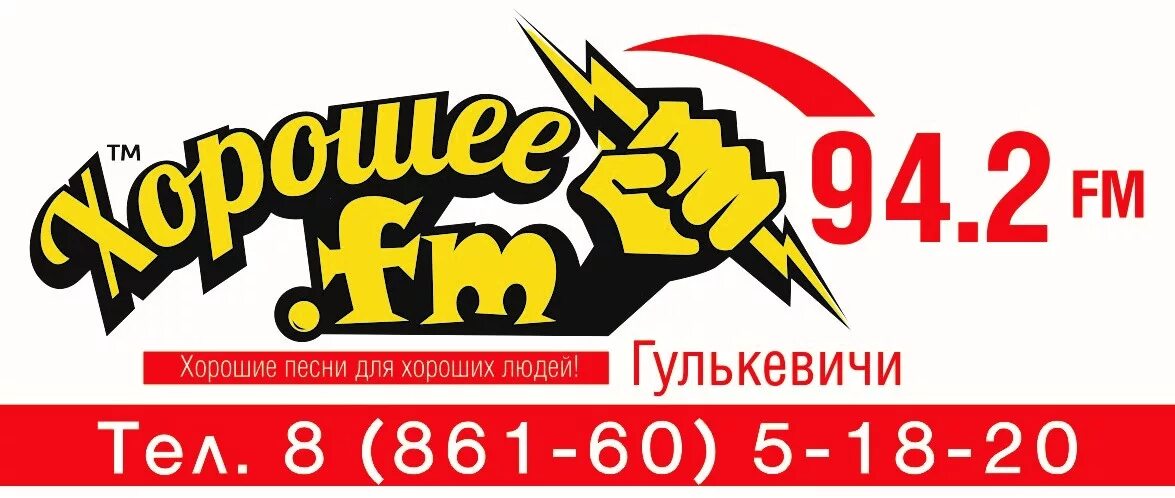 слушать хороший фм. добро фм радио. баннер радио. слушать хороший фм. хорошее радио.