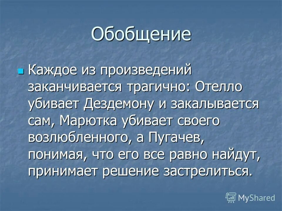 Какой фразой заканчивается рассказ. Окончание произведения. Чем закончилось произведение?. Закончить рассказ. Какой катастрофой заканчивается пьеса.