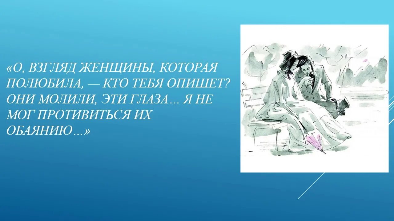 Буктрейлер к книге и. с. Тургенева "первая любовь". Буктрейлер по книге первая любовь Тургенев. Тургенев первая любовь книга. Яркие страницы Тургенев первая любовь. О любви слушать кратко