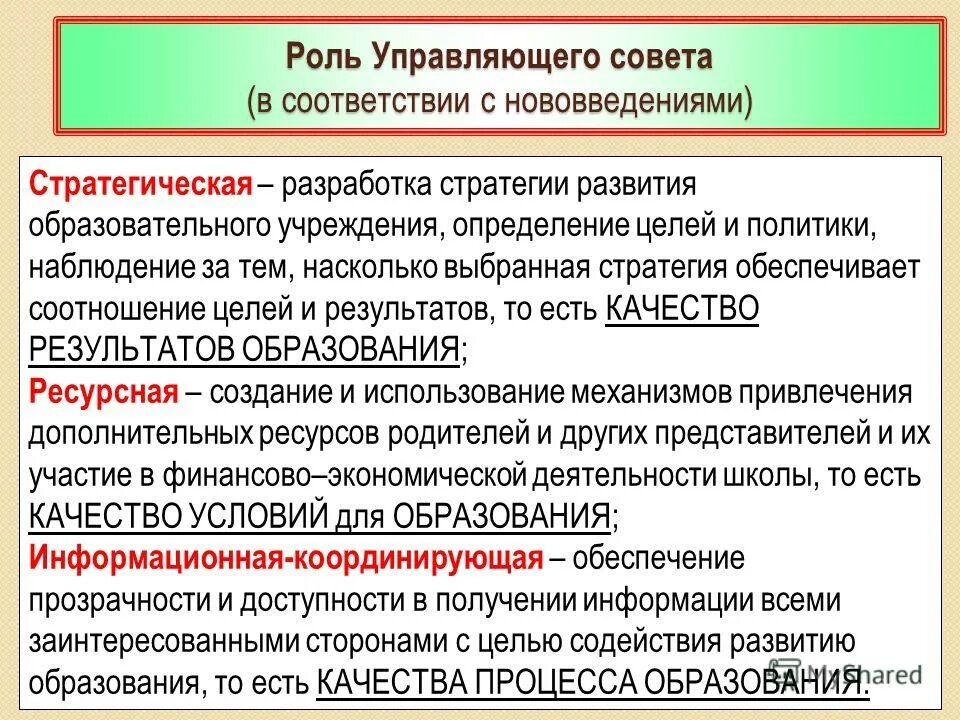 Направления развития школы. Программа развития. Определение управляющего совета своими словами. Концепция программы развития доу. Развитие образовательного учреждения определение.