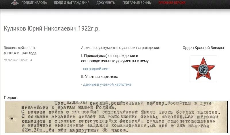 сайт подвиг народа награды