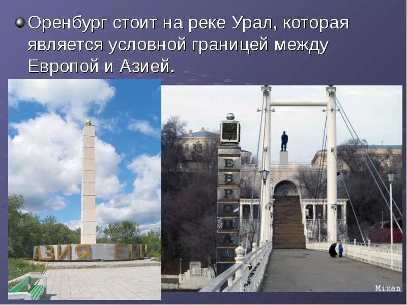 Сообщение о промечательносттю оренбурга. Оренбург архитектурный памятник. Оренбург презентация. История города оренбурга 4 класс. Оренбург рассказ о городе кратко.