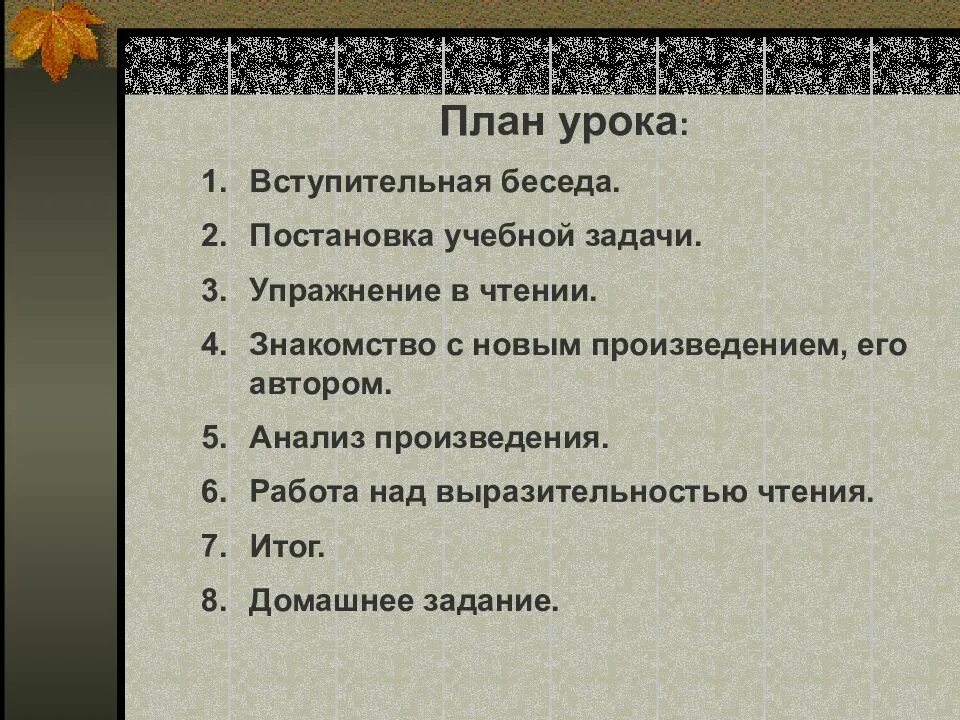 Литература 8 класс план урока. План анализа произведения. План анализа рассказа. План анализа повести. План анализа рассказа по литературе.