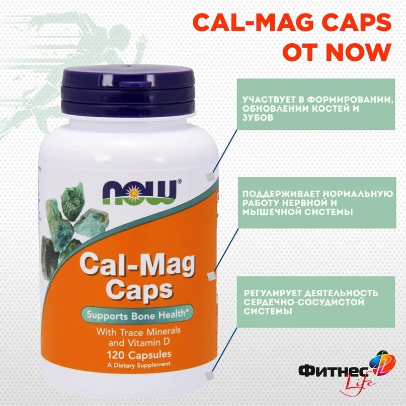 Cal-mag. Cal mag Now. Cal-mag caps. Now cal-mag 120. Производитель now