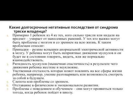 Встряхнутый ребенок симптомы