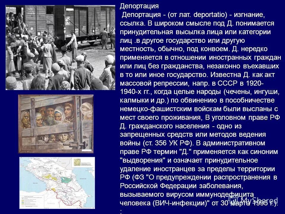 как называется высылка из страны гражданина другого государства. административное выдворение за пределы россии;. административное выдворение. принудительная миграция. принудительная миграция.