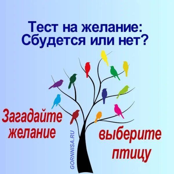 Как узнать сбудется. Тест на исполнение желаний. Тест на самопознание. Исполнится ли желание тест.