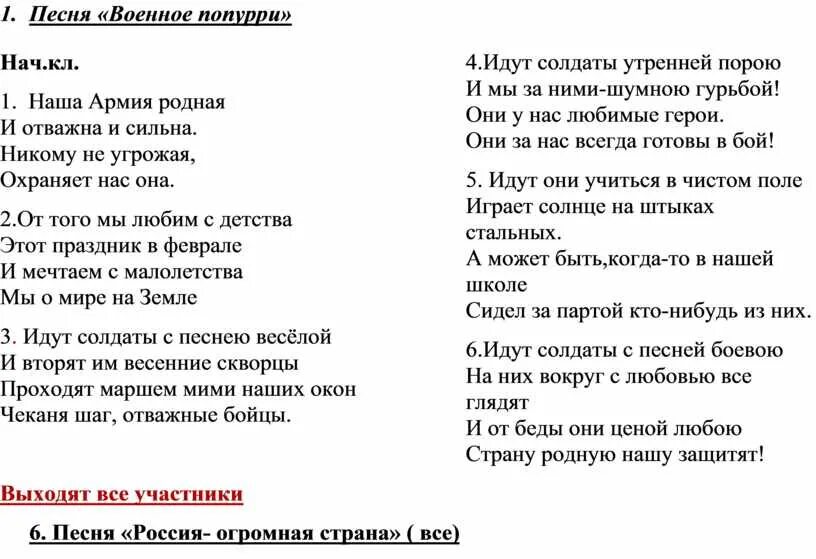 Военное попурри минус с текстом. Военная песня текст. Военная песня для детей текст. Попурри военных песен текст. Военные песни текст.