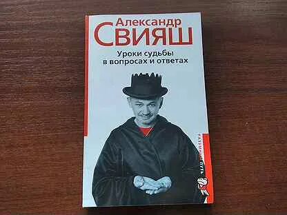 Книга уроки судьбы