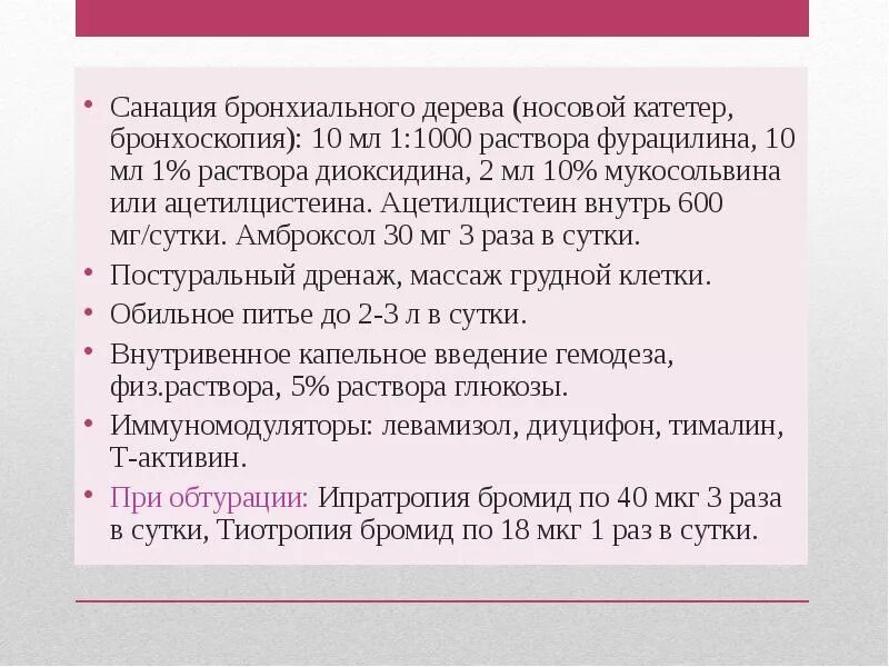 Санация трахеального дерева. Санация бронхов дерева. Методы санации бронхиального дерева. Бронхоскопия и санация бронхиального дерева.