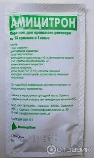 Амицитрон