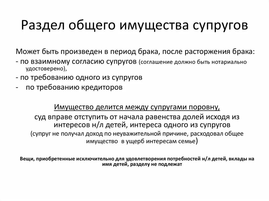 Общее имущество супругов после расторжения брака