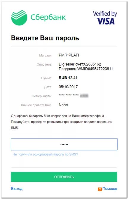 Карты без подтверждения оплаты. Оплата без смс подтверждения. Как оплатить картой без подтверждения смс. Казино смс оплата. Включить оплату без смс