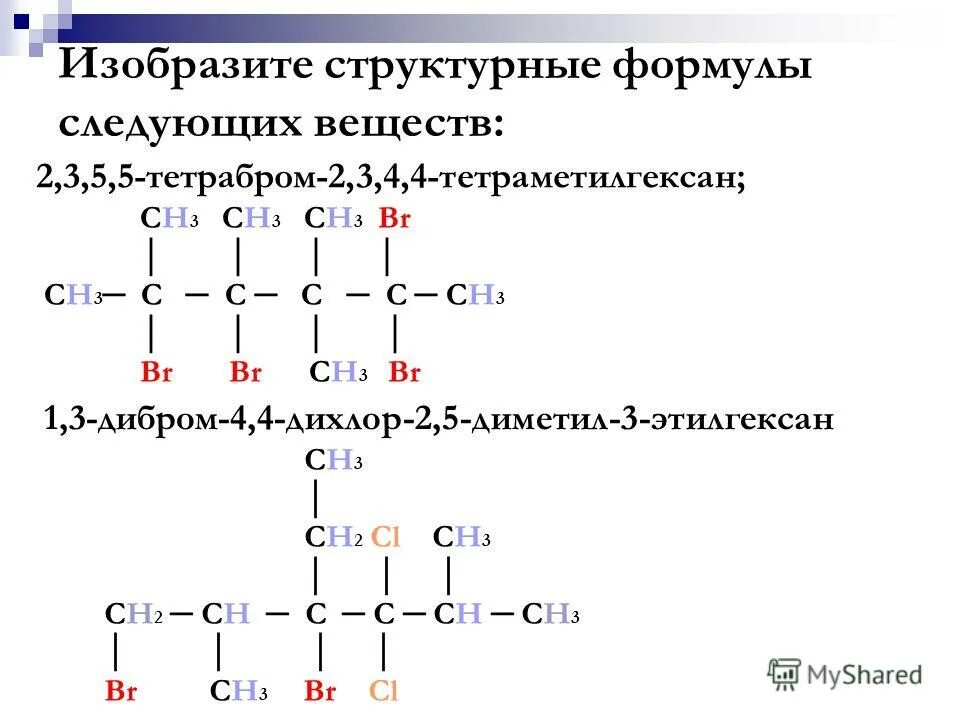 Назовите вещества сн2 сн сн2 сн3