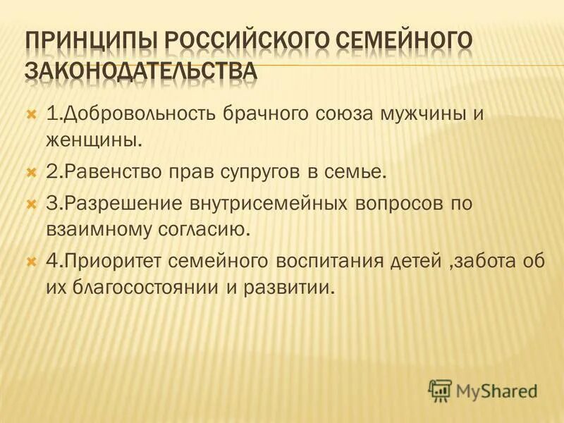 добровольность брачного союза означает. принципы семейного законодательства. добровольность брачного союза означает. принципы брака в семейном праве. перечислите принципы семейного права.