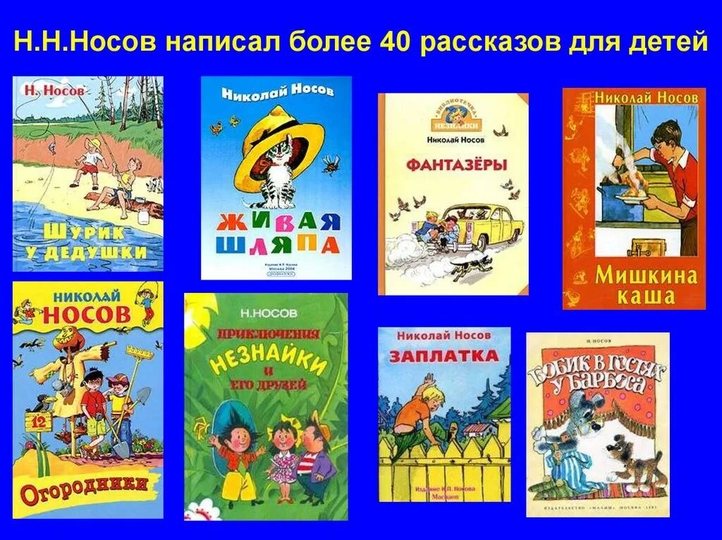 Произведения 7 9 класс. Произведения Николая Николаевича Носова детская литература. Список книг Носова для детей 2. Список рассказов н Носова 3 класс. Носов н н произведения для детей.