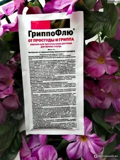 Гриппофлю порошок для приготовления раствора