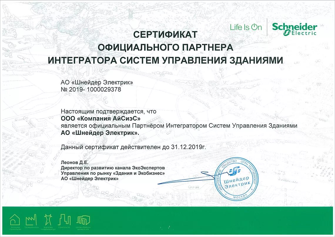 Ооо компания интегратор. Сертификат Шнайдер электрик. Schneider Electric сертификаты на продукцию. "Компания АЙСИЭС". System Electric компания Шнейдер электрик.