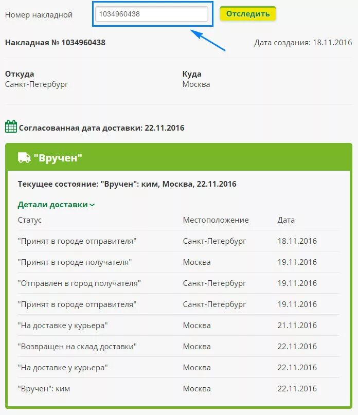 Отслеживание посылки сдэк по трек номеру заказа. Отслеживание посылки сдэк по трек номеру заказа