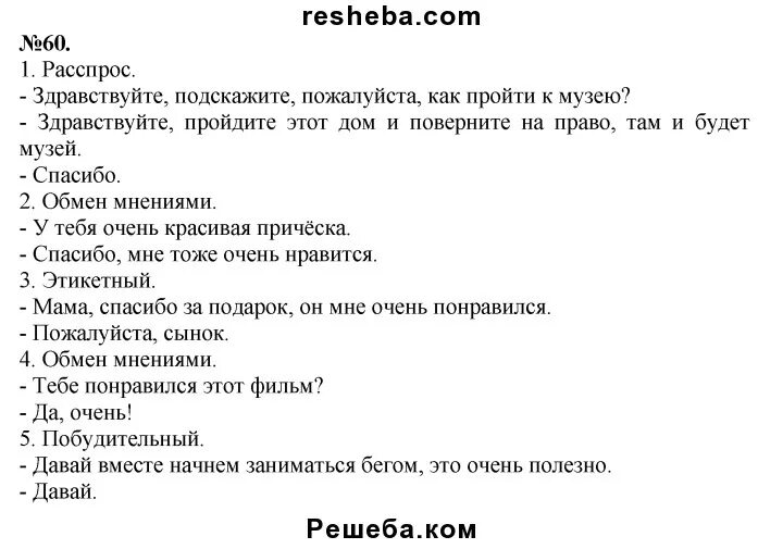Составить диалог 4 реплики. Диалог 7 класс. диалог 7 класс русский язык. темы диалогов по русскому языку 7 класс. составление диалога по русскому языку 7 класс.