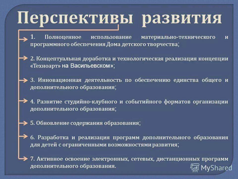 Перспективы развития теорий развития. Перспективы развития. Перспективы развития по. Перспективы развития искусства. Перспективы технического творчества.