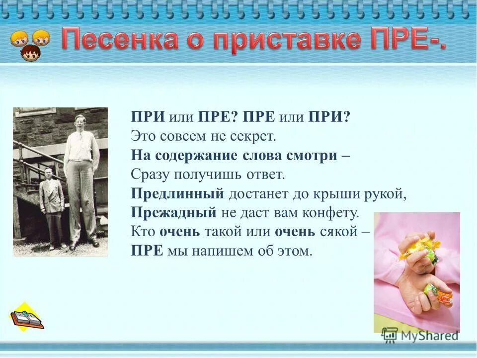 1 пр ободрился. Сказка про пре и при. Песенка о приставках пре и при. Стих про пре и при. Радионяня пре и при.