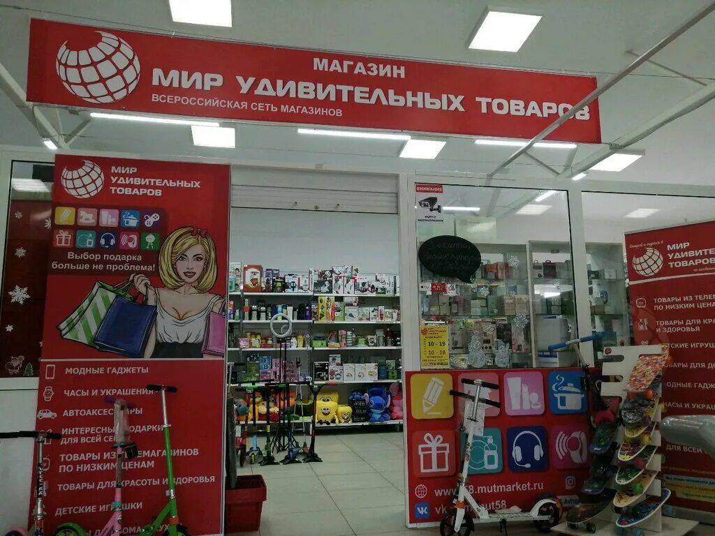 Удивительные товары каталог. Мир удивительных товаров. Магазин мир удивительных товаров. Мир удивительных товаров Пенза. Мир удивительных товаров логотип.