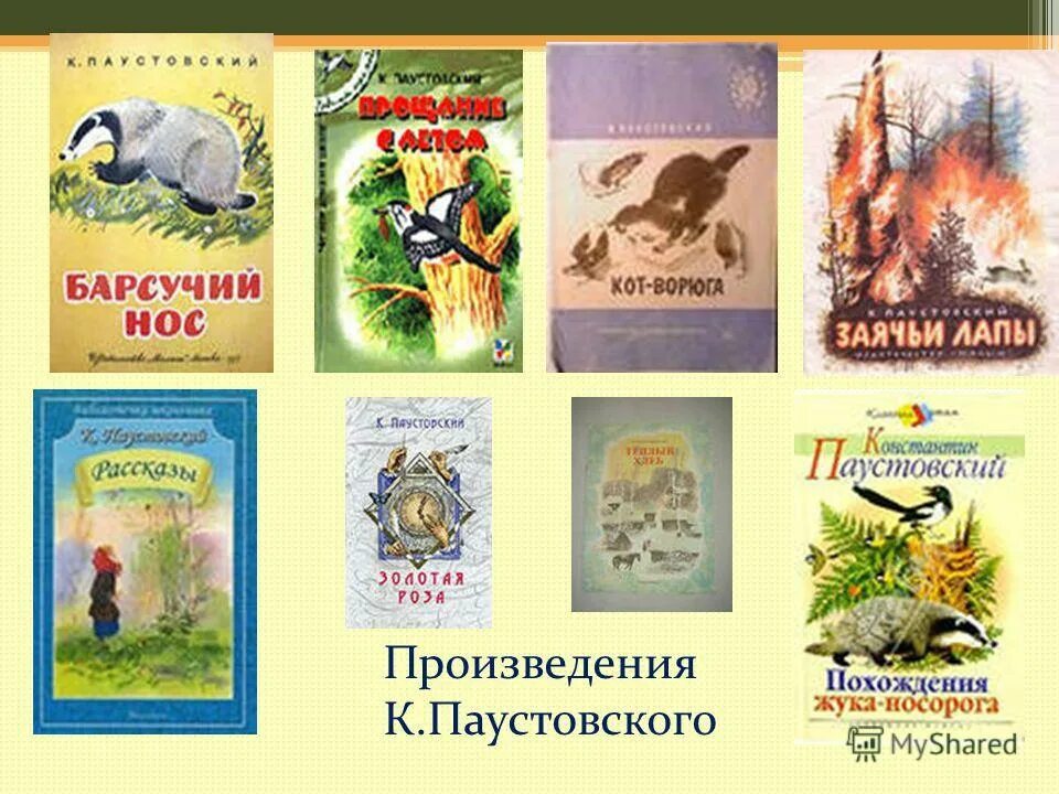 Какие есть произведения паустовского. Произведения Паустовского список. К Г Паустовский произведения. К Г Паустовский книги. Список рассказов Паустовского.