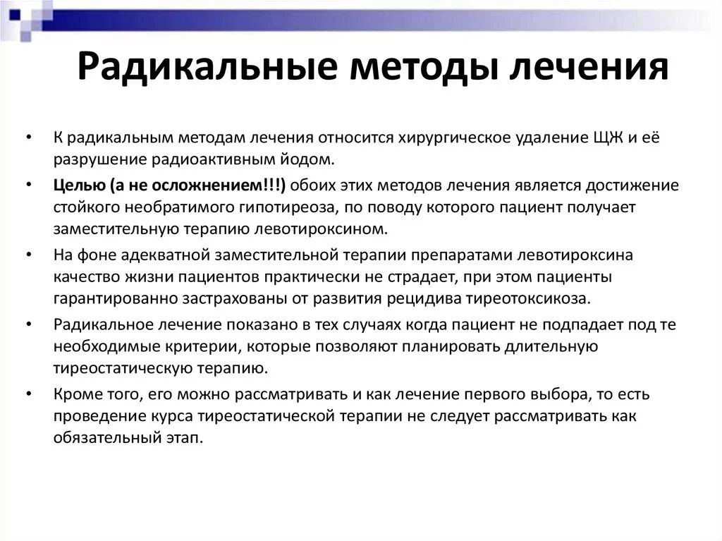 Способы излечения. Радикальные методы лечения. Радикальные методы это. Какие бывают методы лечения. Какие методы лечения.