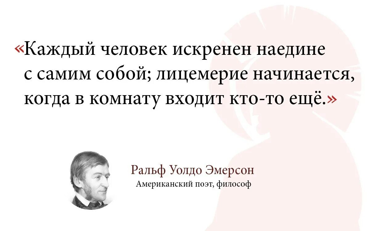 Речь наедине с самим собой 7. Лицемерие. Неискренний человек. Искренний человек. Искренность лицемерие людей цитаты.