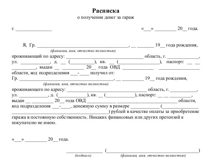 Расписка о получении денежных средств за гараж. Пример расписки в получении денежных за продажу гаража. Расписка о получении денежных при продаже гаража. Расписка в получении денег за покупку гаража. Расписка о получении денежных средств за проданный гараж.