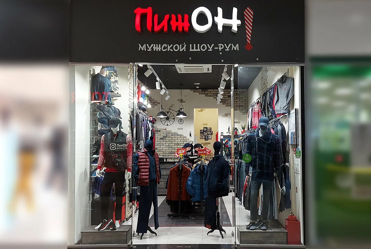 пижон казань одежда. магазин пижон. магазин одежды пижон. бабушкина 104 чита. пижон чистопольская 7.