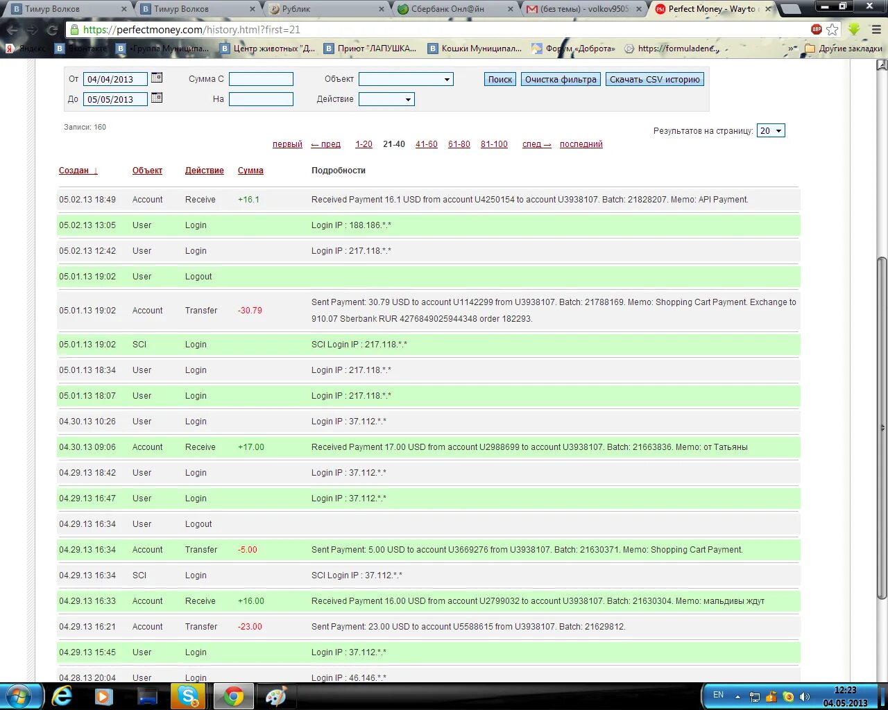 скриншот с перфект мани с балансом. Usd аккаунт. Ledger live desktop. Moneywiz 2. Wise евро счет.