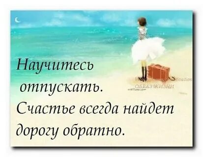 Отпустила счастье