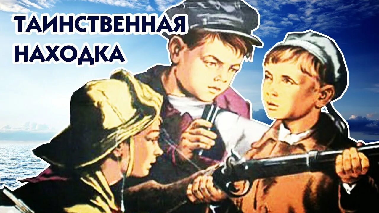 Таинственная находка