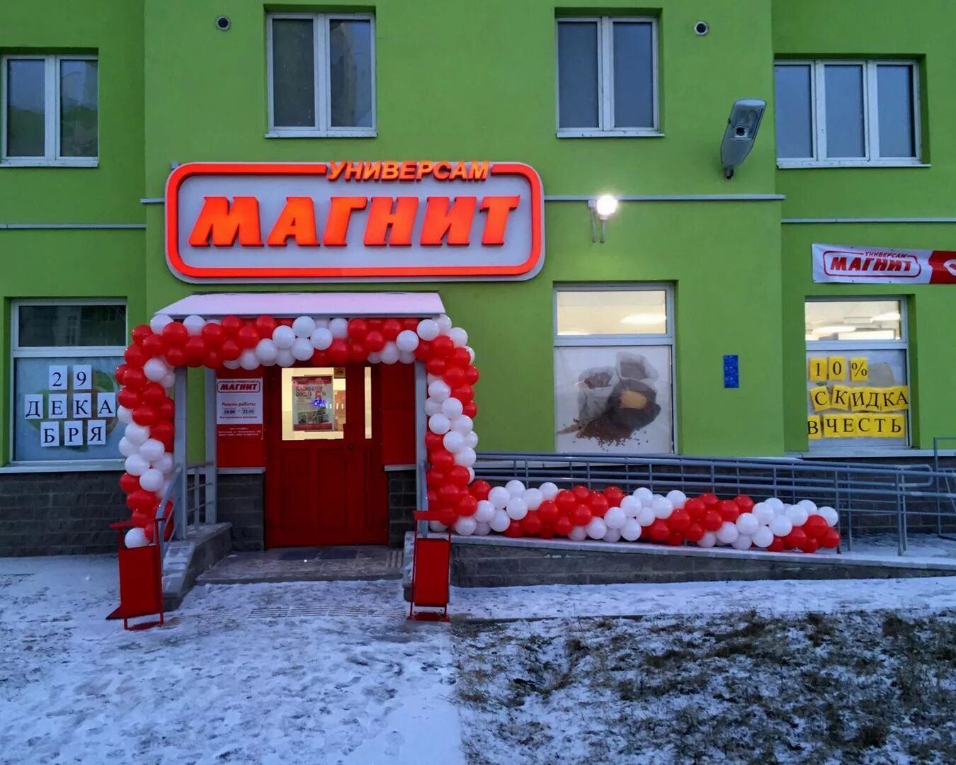 Сеть магазинов русский. Магнит магазин. Магазин магнит фото. Магнит магазин снаружи. Виды магазинов магнит.