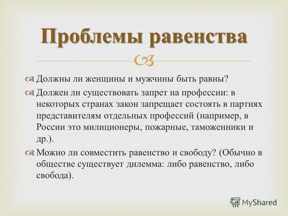 Гендерное равенство высказывания. Проблема равенства людей. Проблемы гендерного равенства. Статьи про равенство.