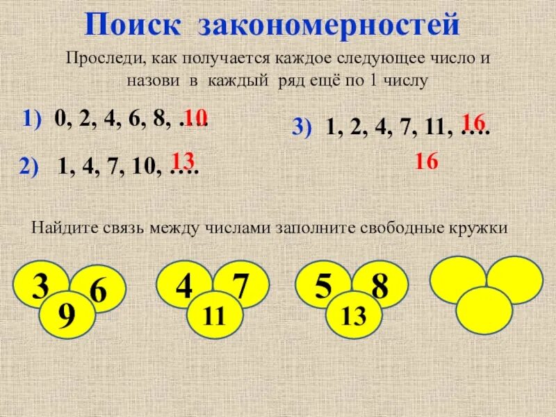 Закономерность чисел 3 класс. Математические закономерности. закономерность по математике. что такое закономерность в математике. как нати закономерность.
