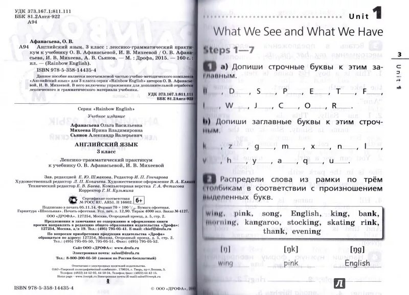 Решебник английский язык rainbow english. Английский лексико грамматический практикум 2 класс Афанасьева. Практикум по английскому языку 2 класс Афанасьева Михеева ответы. Практикум по английскому языку 2 класс Афанасьева. Английский язык практикум 3 класс.