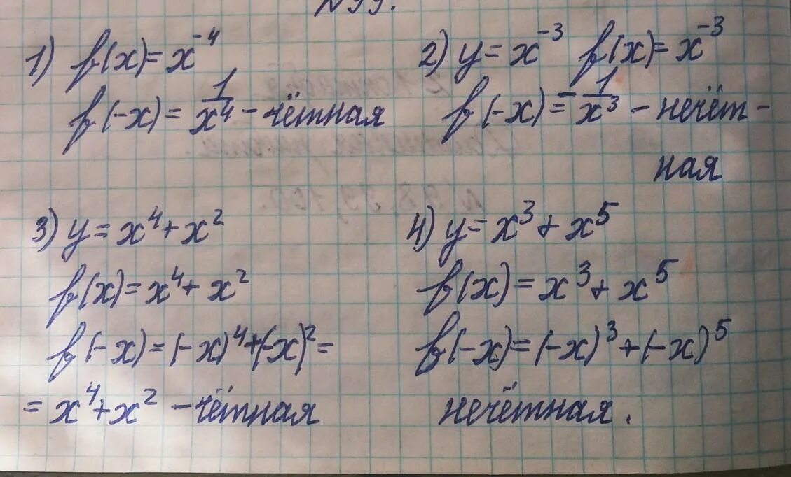 Выяснить является ли функция y x 4-х3 чётной. Является ли метрикой |x^2-y^2|. Является ли функция y 3/x-3 ограниченной.