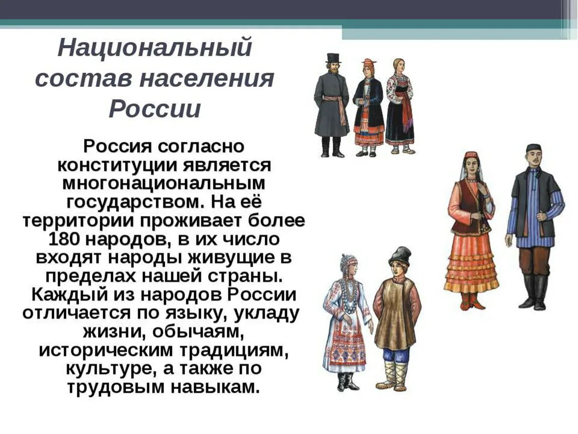 Народ россии доклад 5 класс кратко