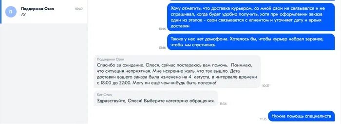 Жалоба на курьера Озон. Передано в доставку Озон. Что значит в перевозке Озон. Связь с курьером Озон.