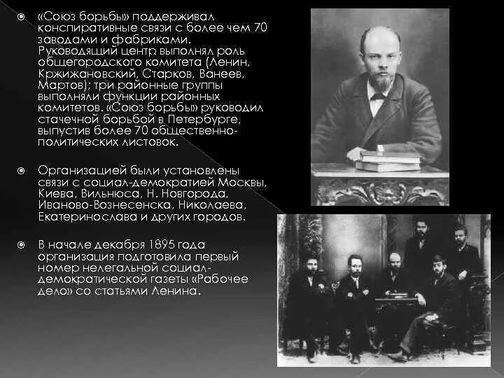 Союз борьбы россия. 1895 Союз борьбы за освобождение рабочего класса цели. Ленин Союз борьбы за освобождение рабочего класса. Союз борьбы за освобождение рабочего класса итоги. Союз борьбы за освобождение рабочего класса таблица.