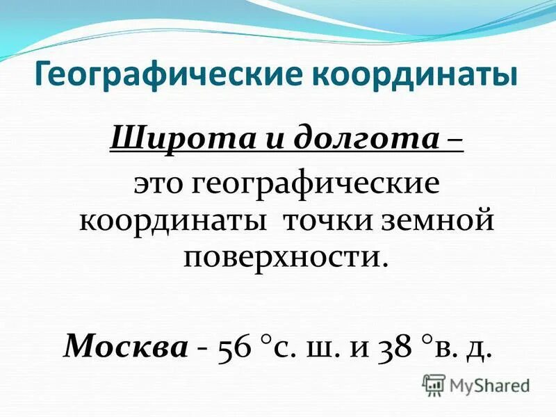 широта и долгота. где находится нулевой меридиан на контурной карте. как определить координаты на карте география. псков широта и долгота. географические координаты широта.