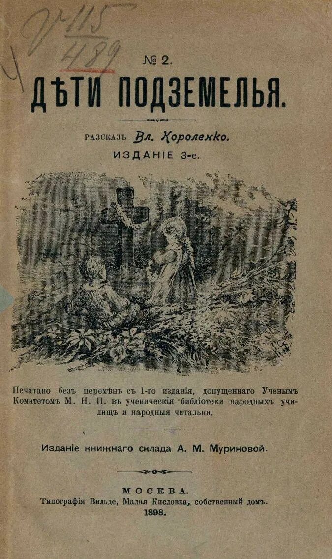 В. Короленко "дети подземелья". Дети подземелья книга. Старые книги дети подземелья. Читать рассказ подземелье