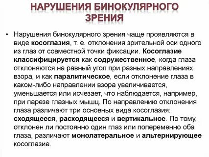 1 виды нарушения зрения