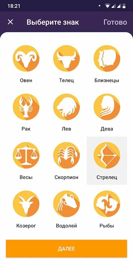 Гороскоп каждый день приложение. Приложение знаки зодиака. goroskop prilojeniye. goroskop app. гороскоп приложение на андроид.